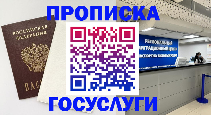 временная регистрация в Бахчисарае