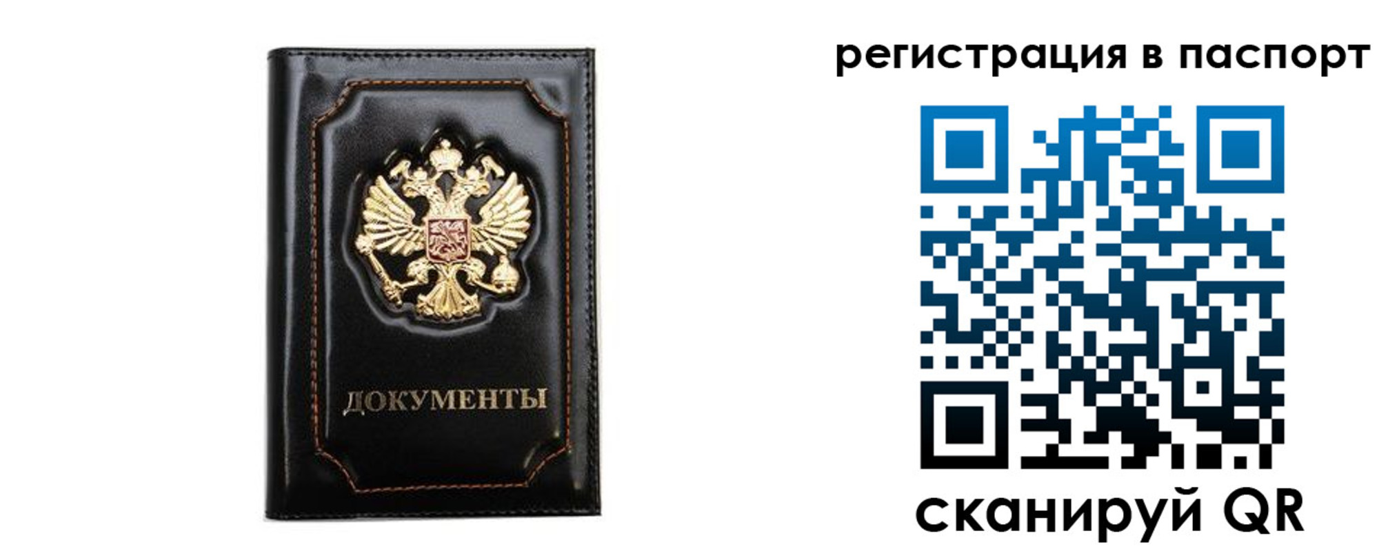 временная регистрация купить в Бахчисарае