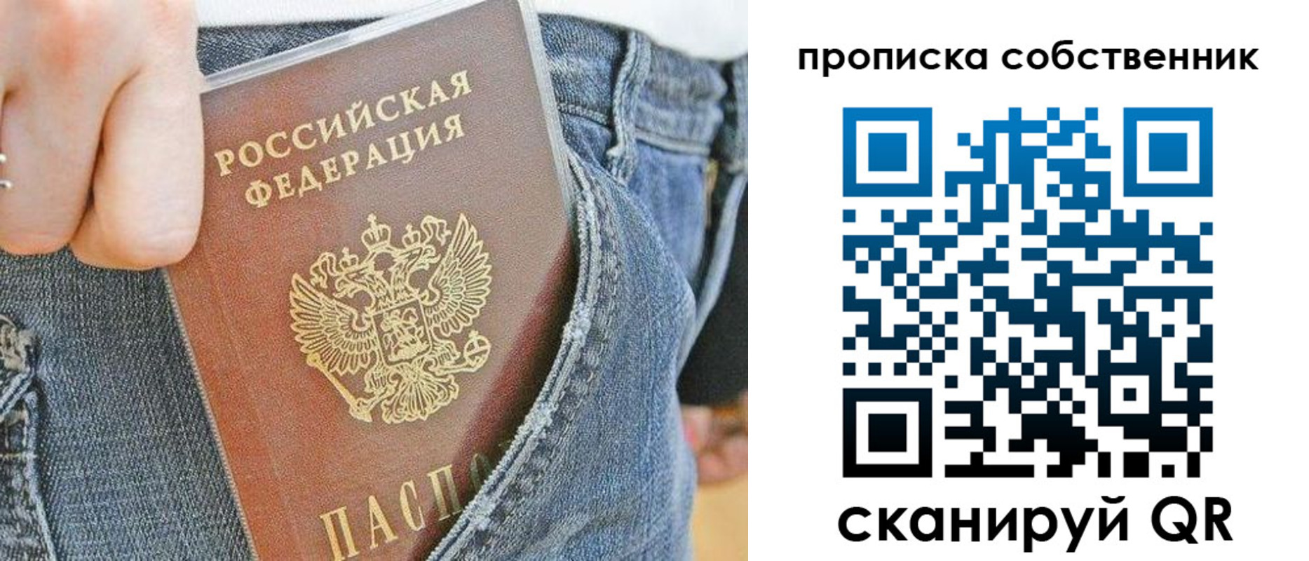 прописка 2025 в Бахчисарае