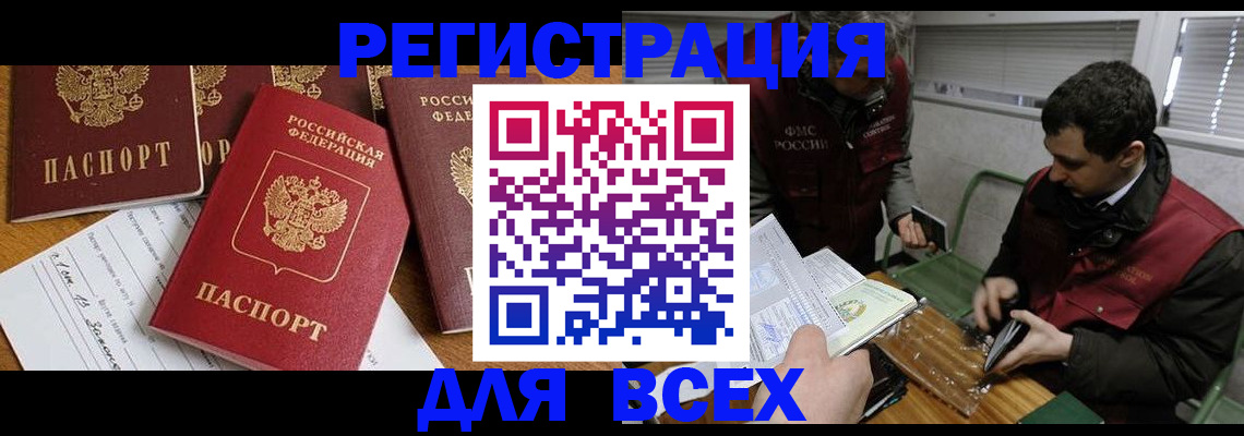 прописка в Бахчисарае