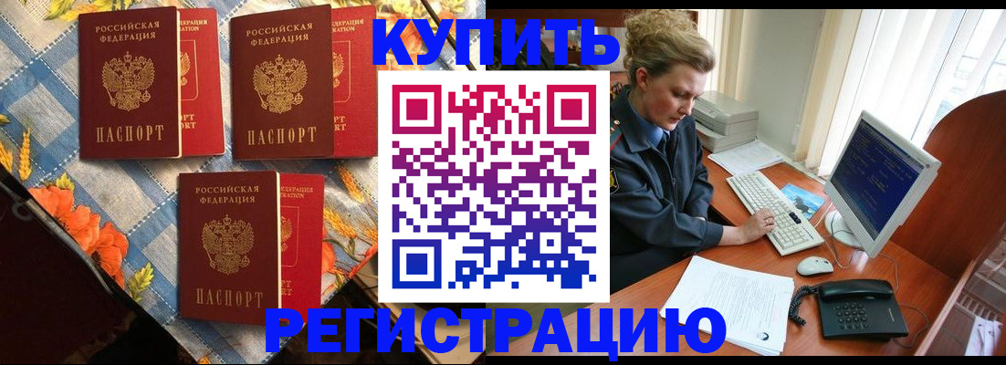 прописка 2025 в Бахчисарае