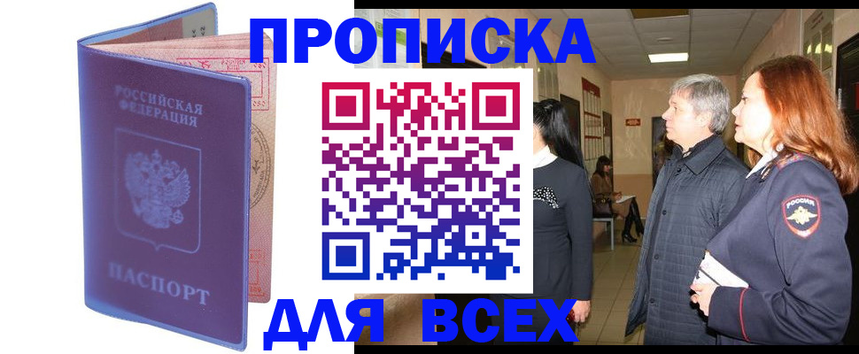 прописка ребенка в Бахчисарае