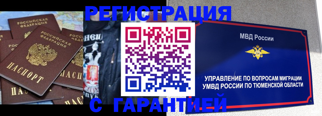 прописка штамп в Бахчисарае