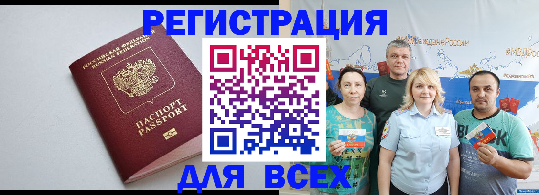 прописка паспорт в Бахчисарае