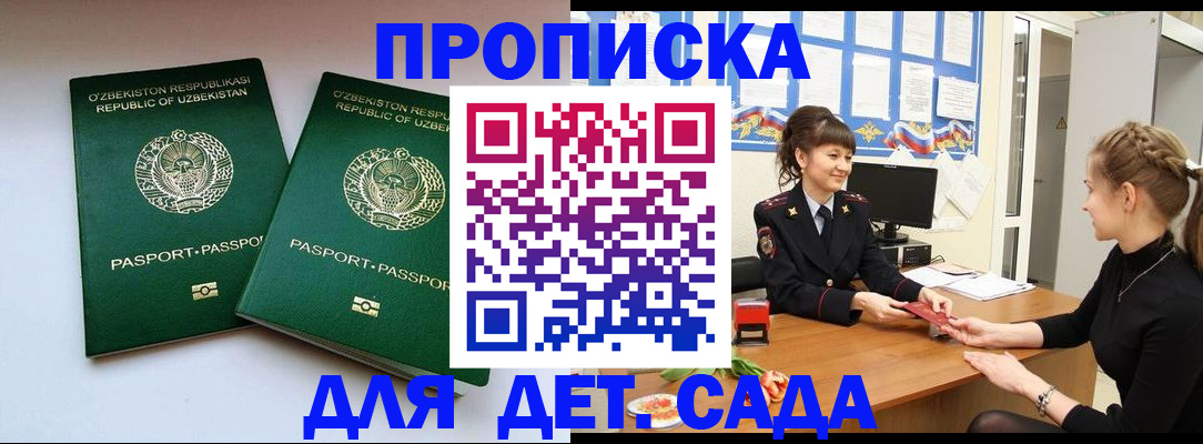 временная регистрация для школы в Бахчисарае