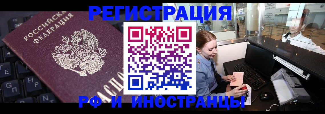 временная регистрация 2025 в Бахчисарае