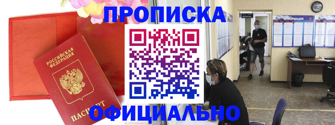 прописка для военкомата в Бахчисарае